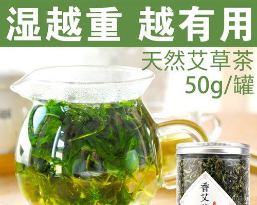 艾草泡水喝的好处与注意事项（艾草的养生价值、泡水喝的方法与注意事项、泡水喝艾草的禁忌等）