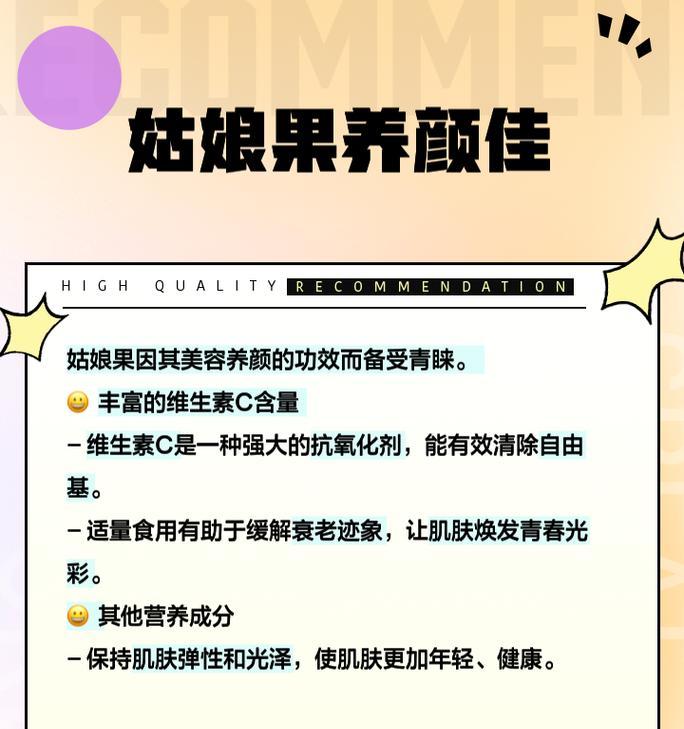 姑娘果的健康之道（探究姑娘果的功效与作用及食用方法）