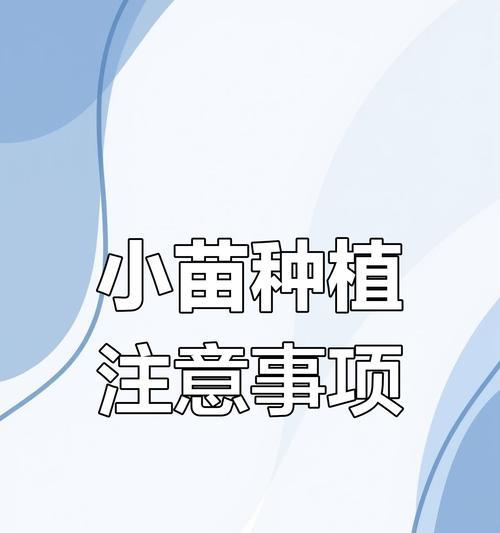 葡萄栽种全攻略（从选地到摘果，从栽培到收获，全面解析葡萄栽种方法和注意事项）