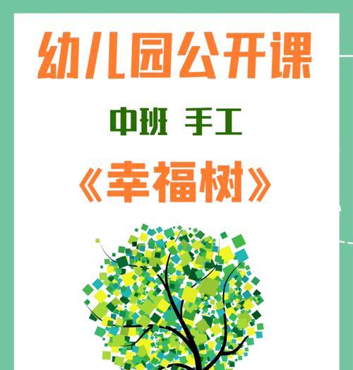 用手画幸福树的乐趣（用手画出心中的幸福世界）