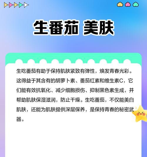 生吃番茄的好处（生吃番茄，让健康更简单）