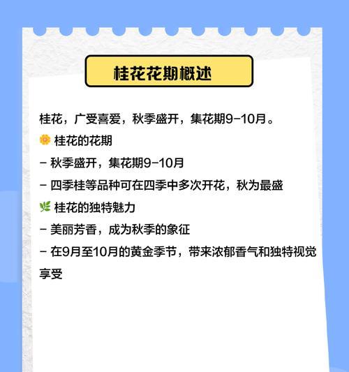 延长桂花枝花期的技巧（以折的桂花枝如何让花期更持久）