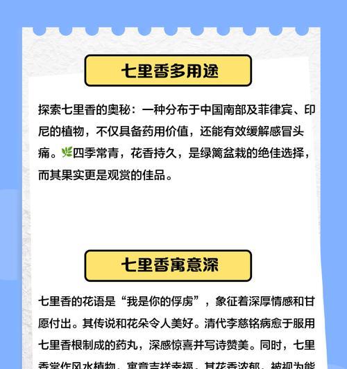 七里香花叶发黄的原因及处理方法（保护七里香花叶健康的关键措施）