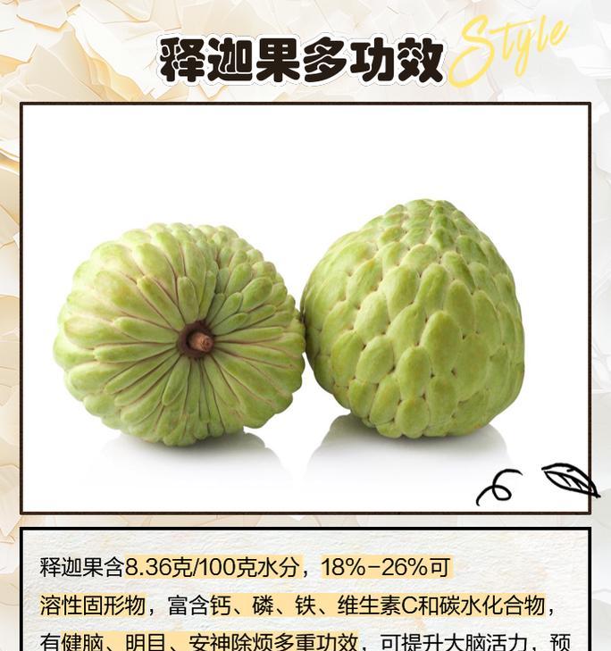 释迦果的神奇功效（探究释迦果的药用价值，助力健康生活）