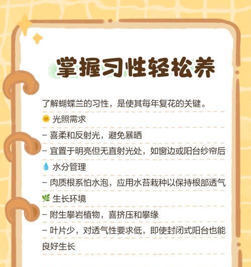 蝴蝶兰的养殖之道（打造理想花园悉心照料蝴蝶兰）